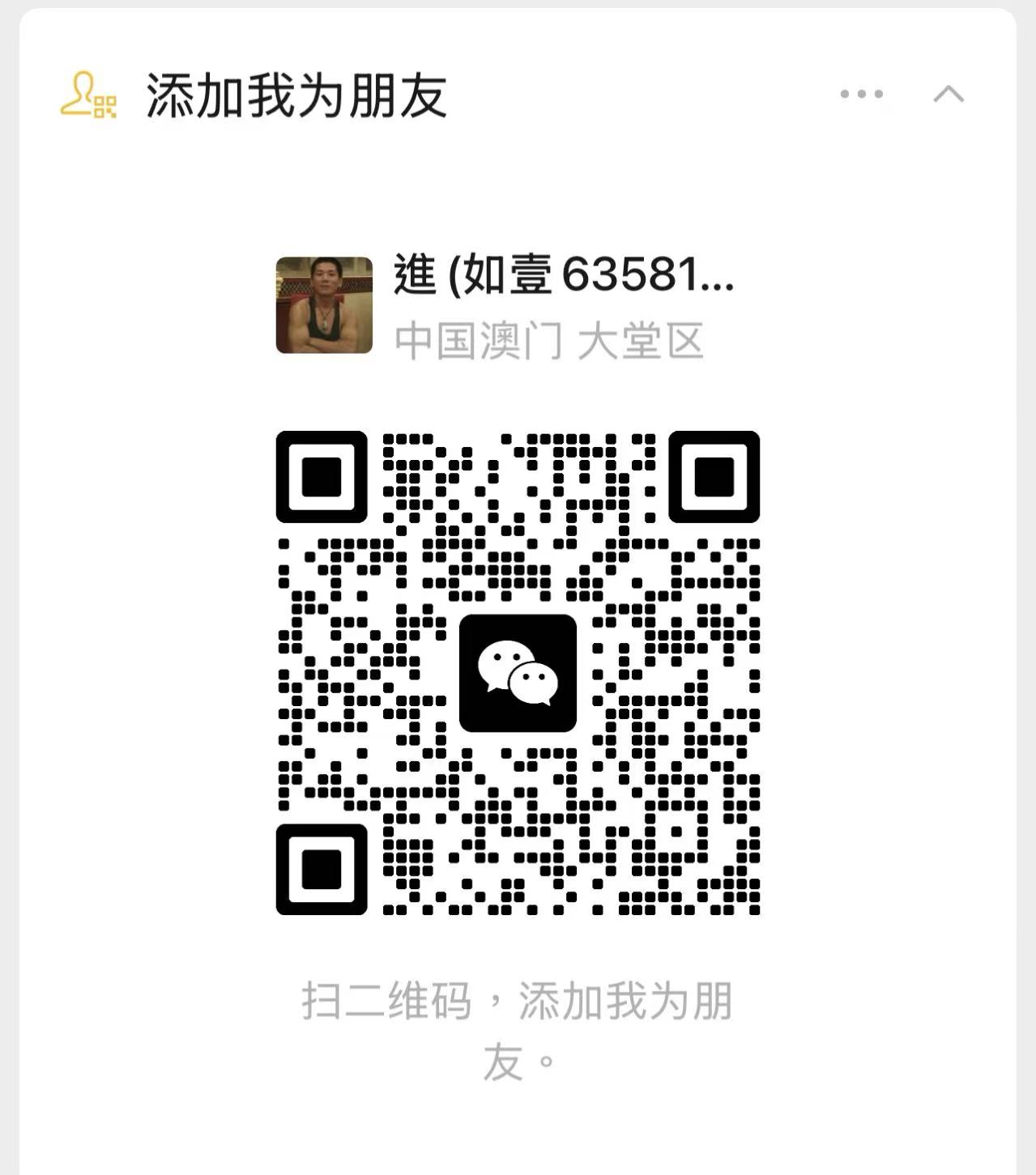 進哥微信加好友二維碼
